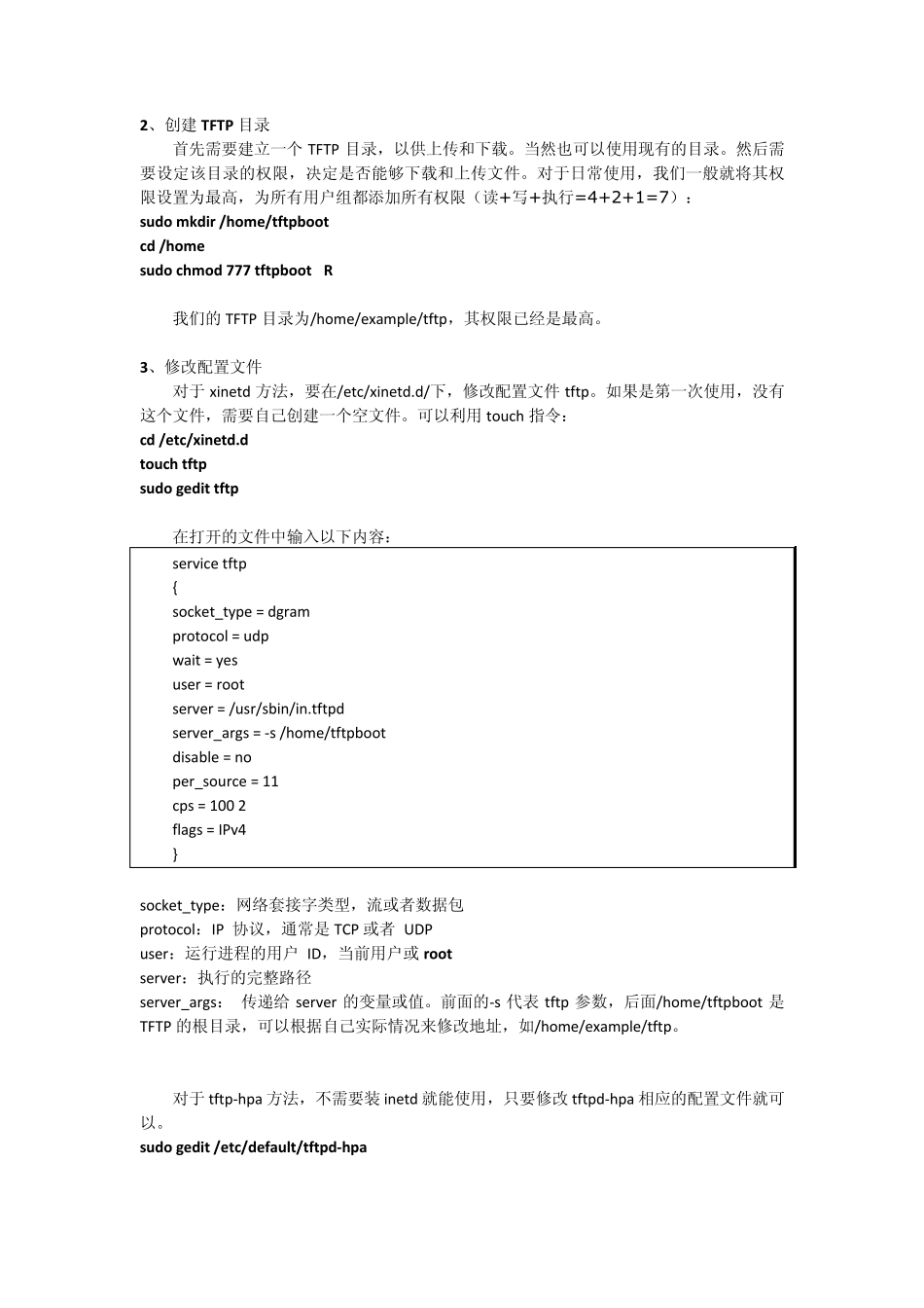 Linux系统中用TFTP进行文件传输_第2页