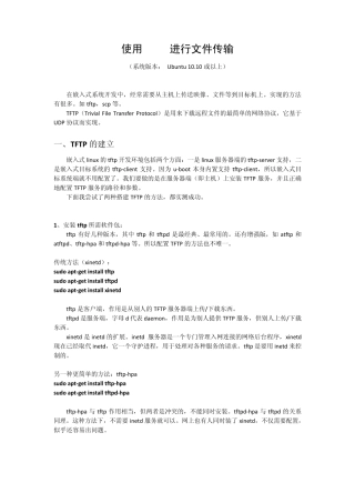 Linux系统中用TFTP进行文件传输