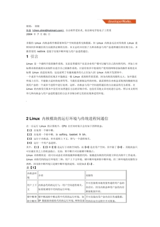 Linux系统内核空间与用户空间通信的实现与分析