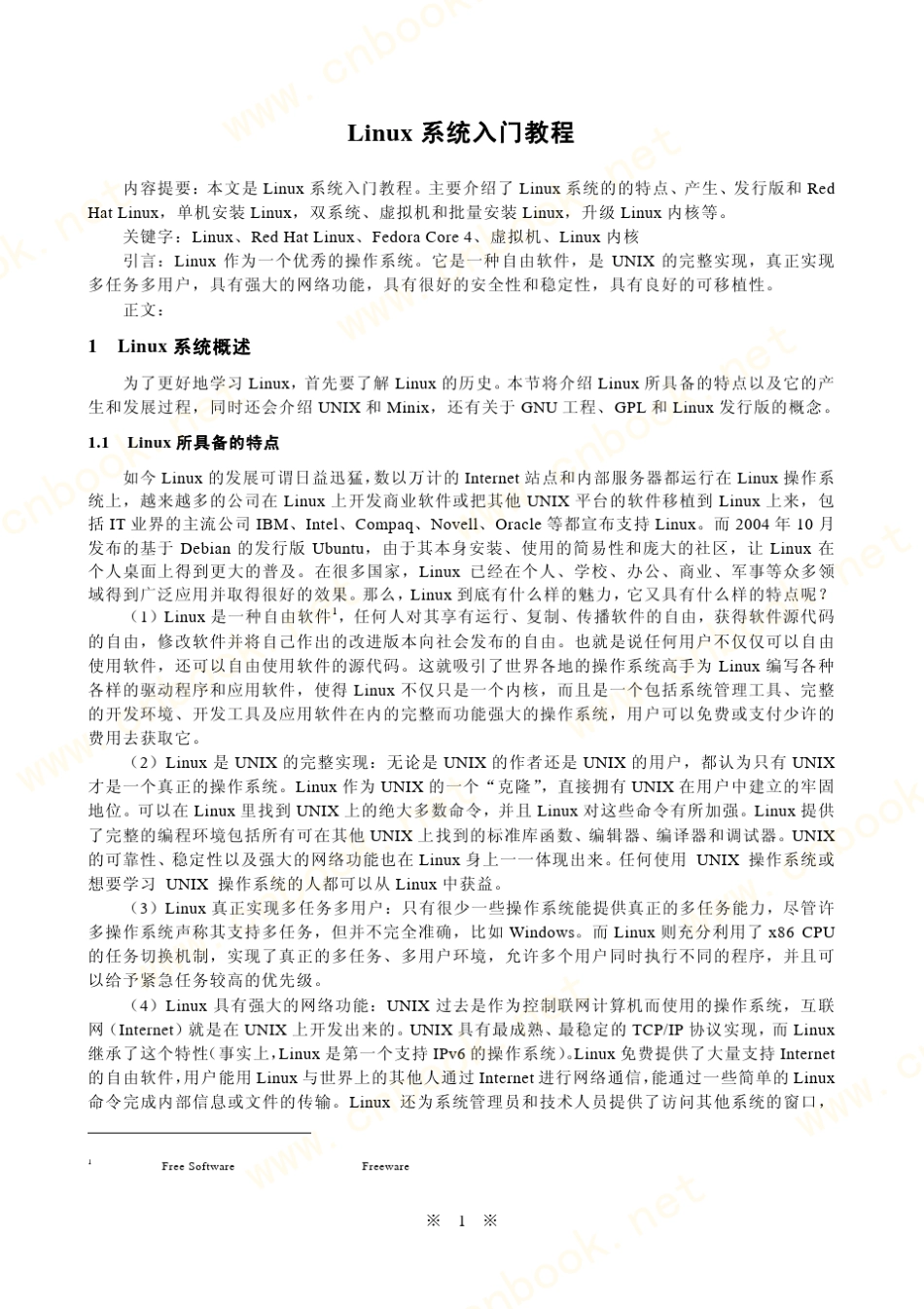 Linux系统入门教程_第1页