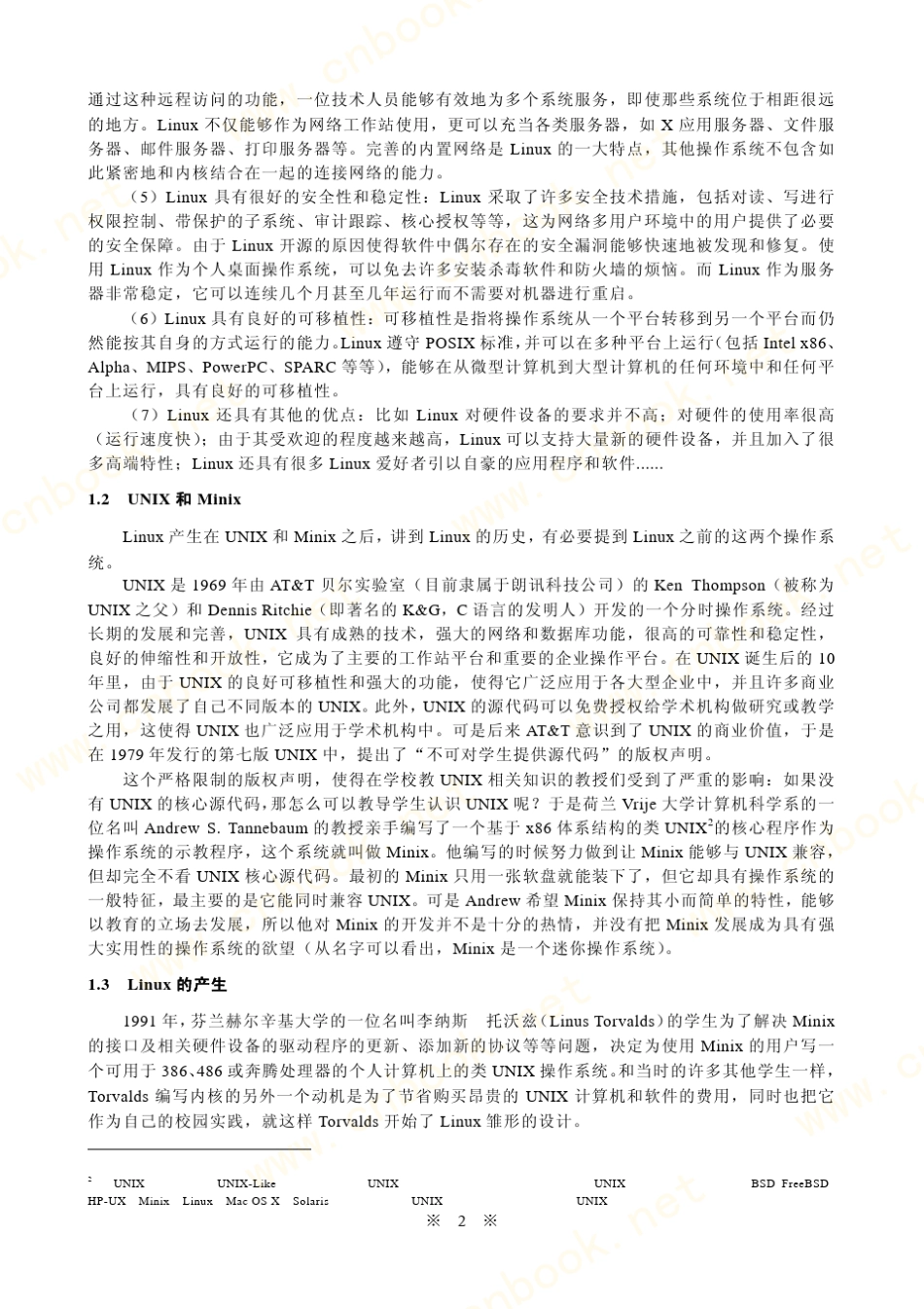 Linux系统入门教程_第2页