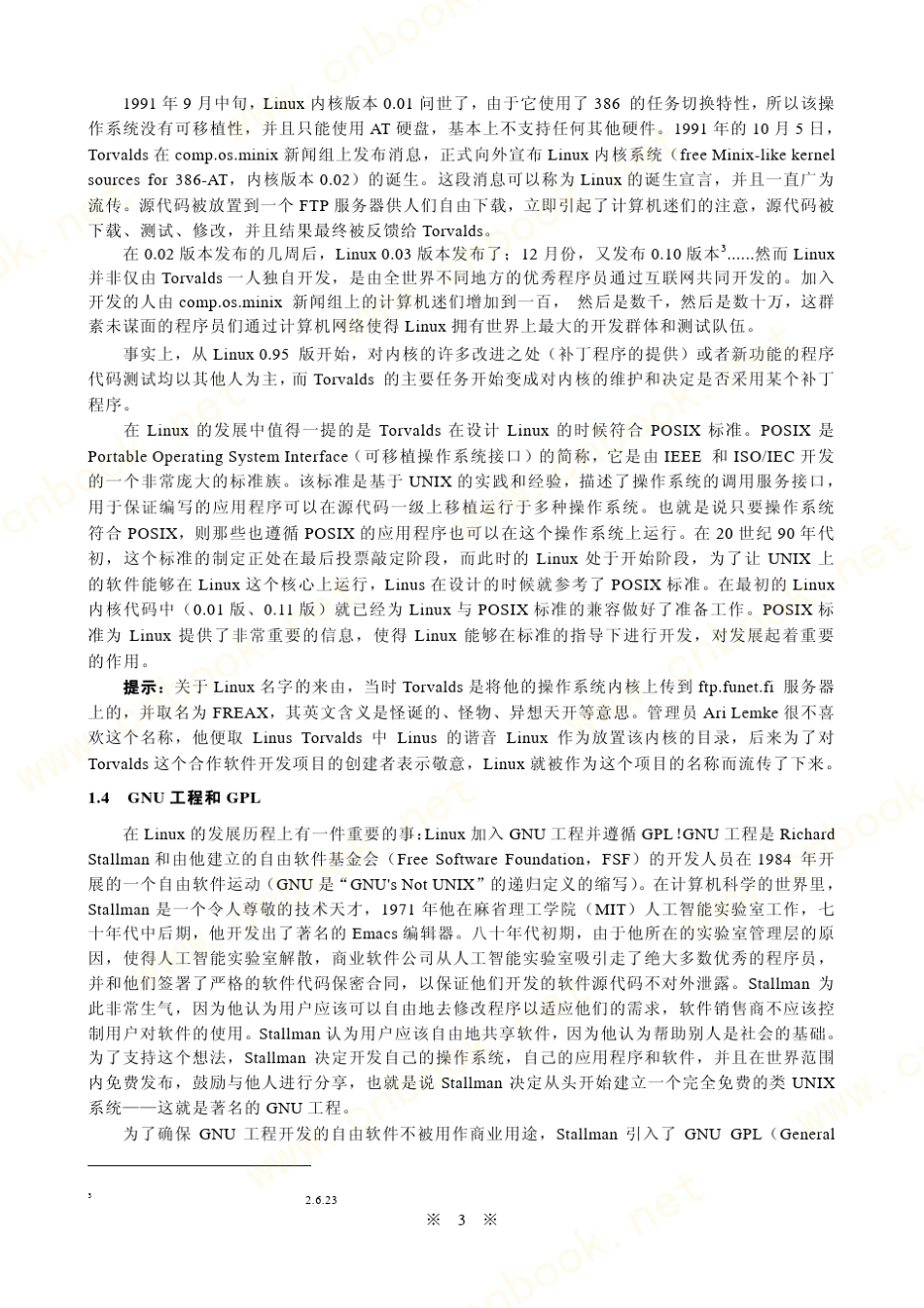 Linux系统入门教程_第3页