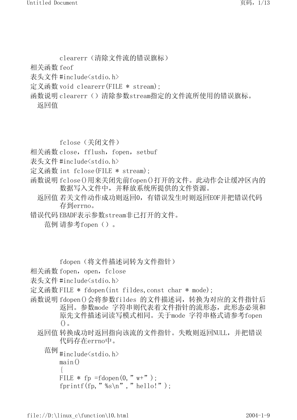 Linux系统函数调用文件内容操作篇_第1页
