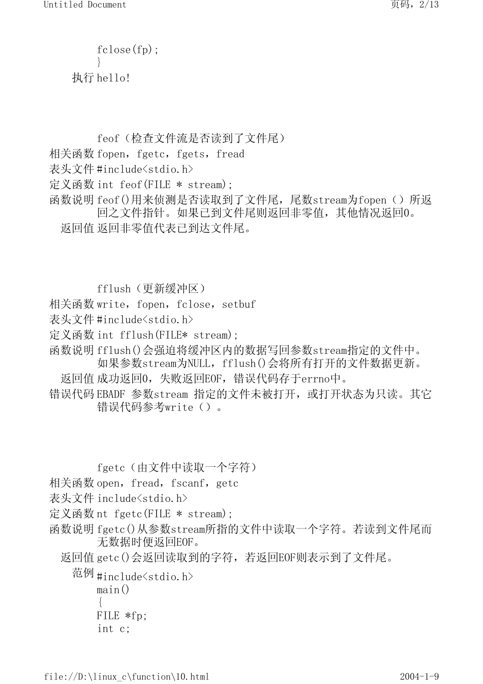 Linux系统函数调用文件内容操作篇_第2页