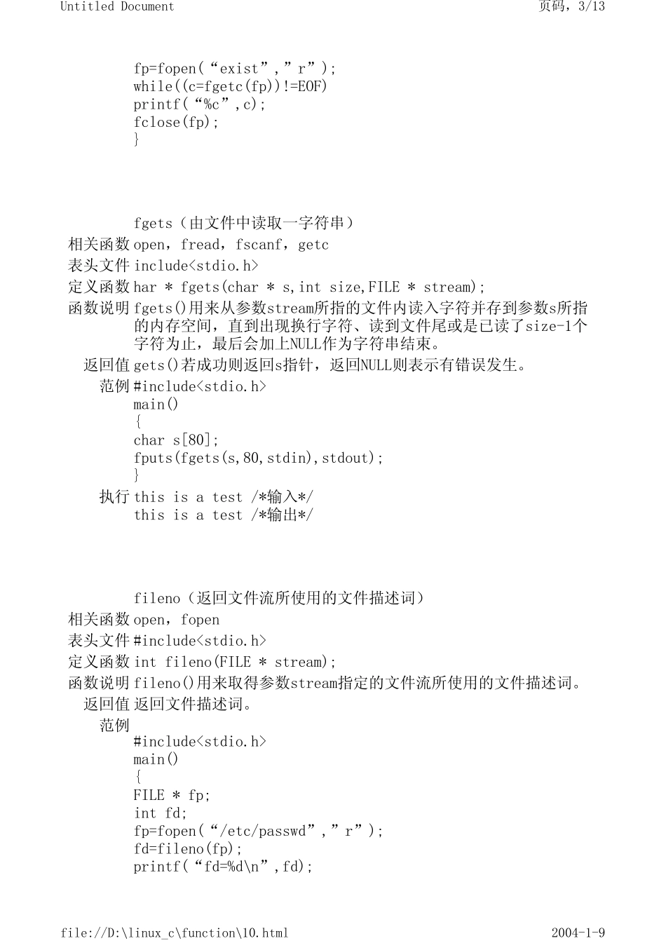 Linux系统函数调用文件内容操作篇_第3页