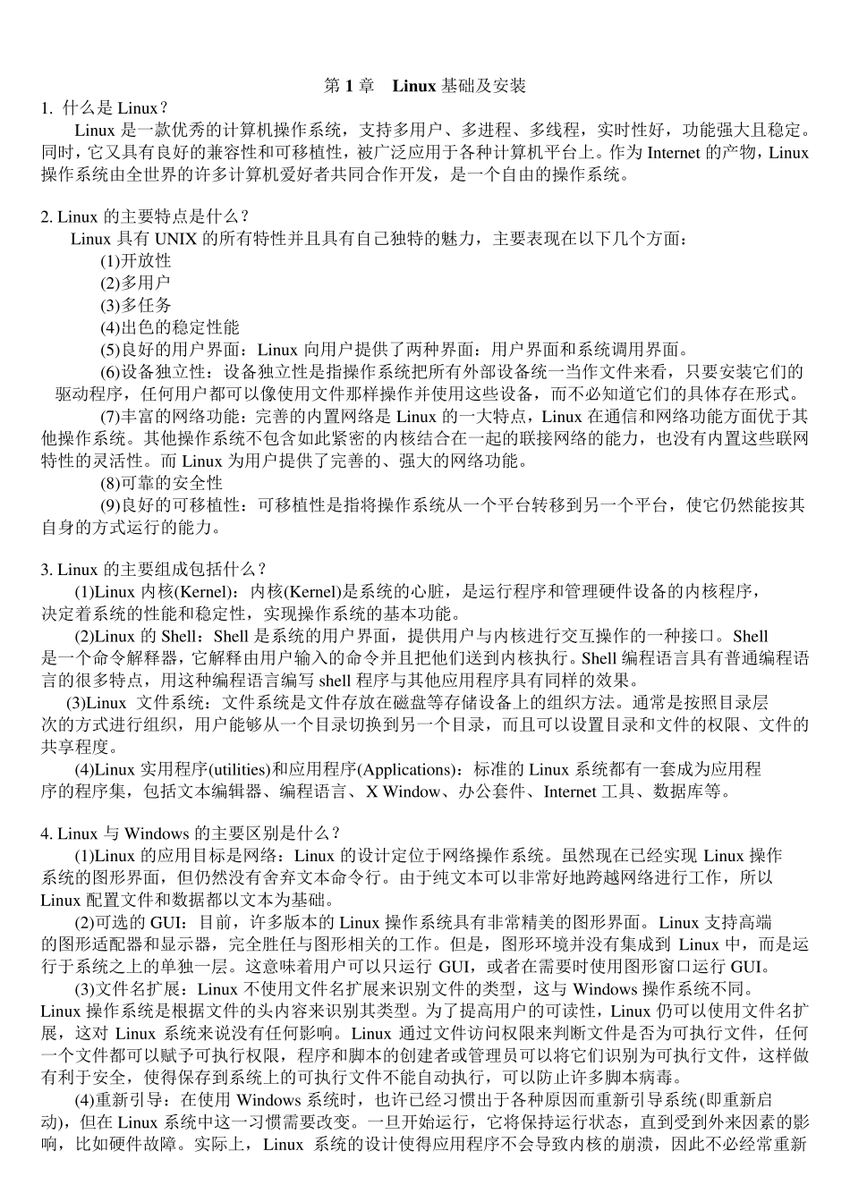 Linux系统及编程基础习题答案_第1页
