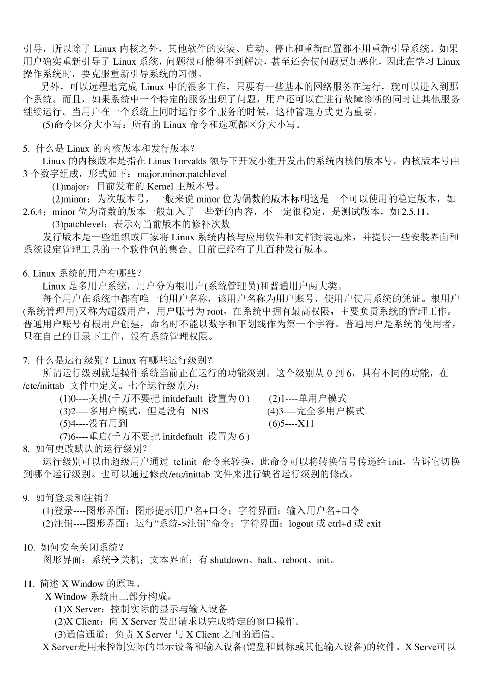 Linux系统及编程基础习题答案_第2页