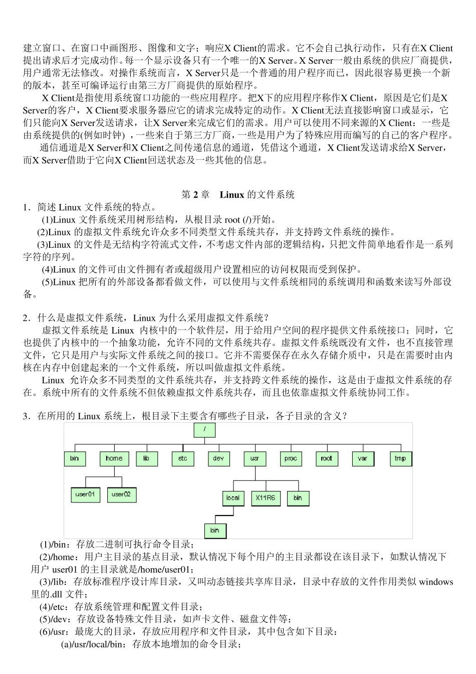 Linux系统及编程基础习题答案_第3页