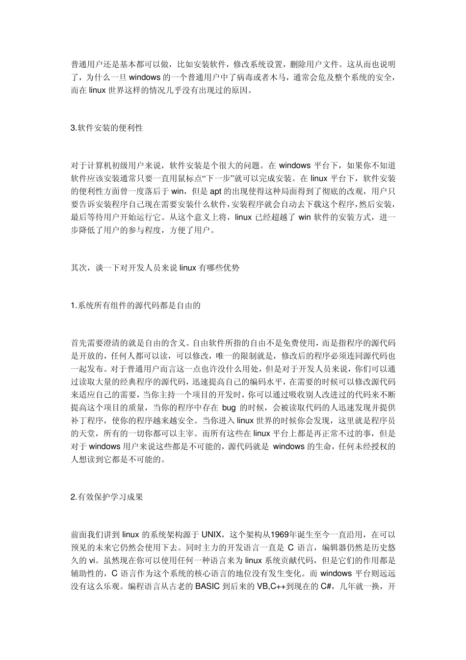 Linux系统发展前景_第3页