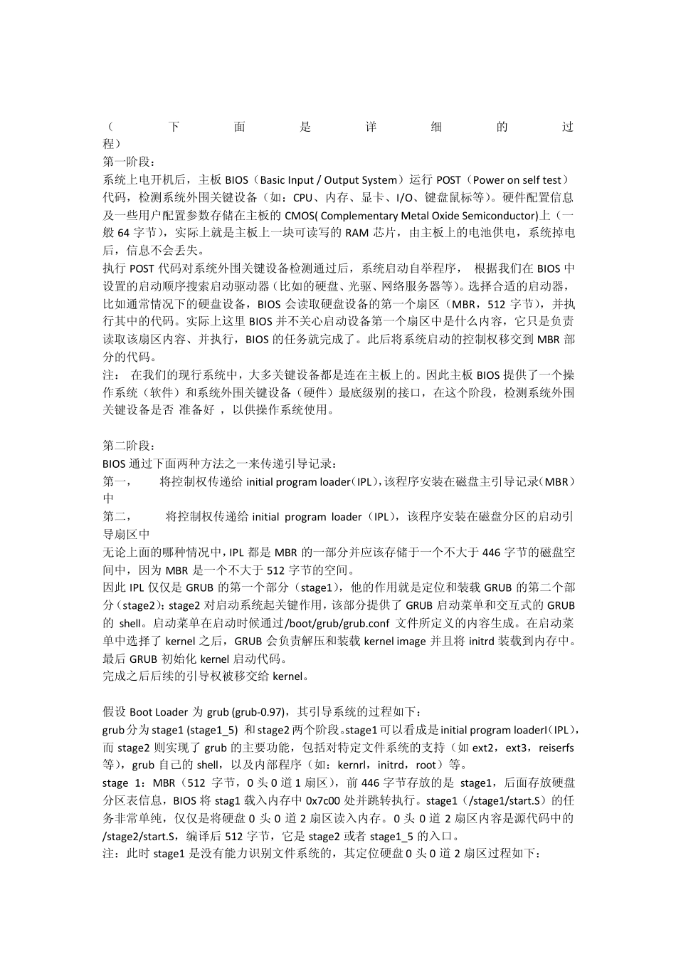 Linux系统启动的基本过程和步骤_第2页