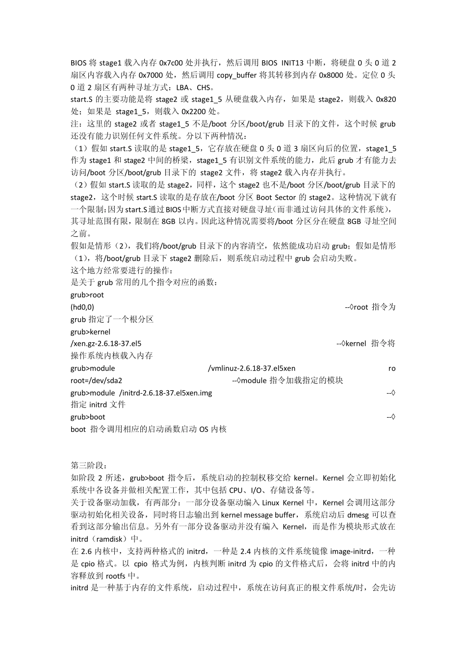 Linux系统启动的基本过程和步骤_第3页