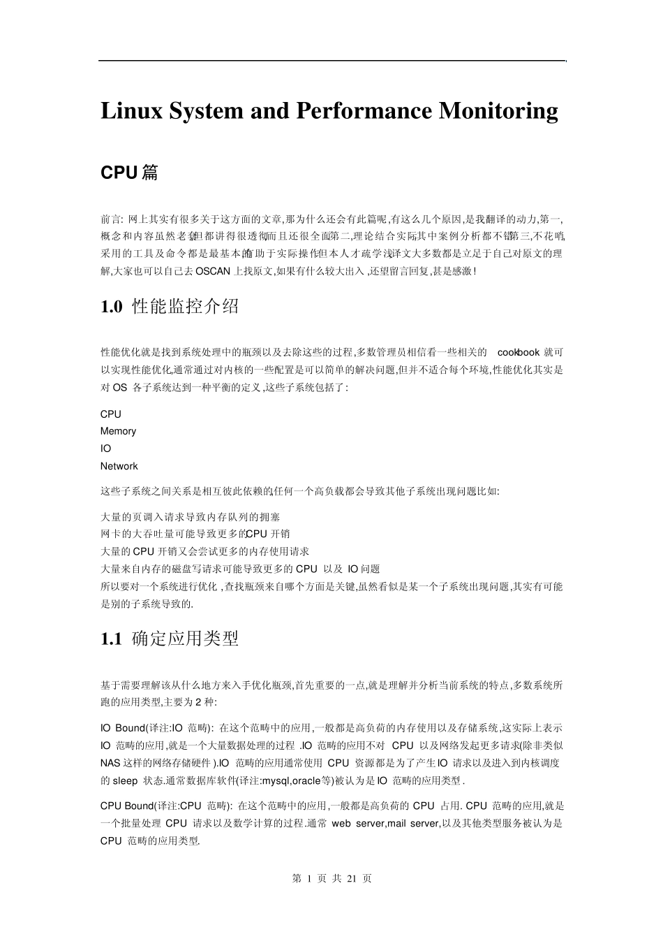 Linux系统和性能监控_第1页