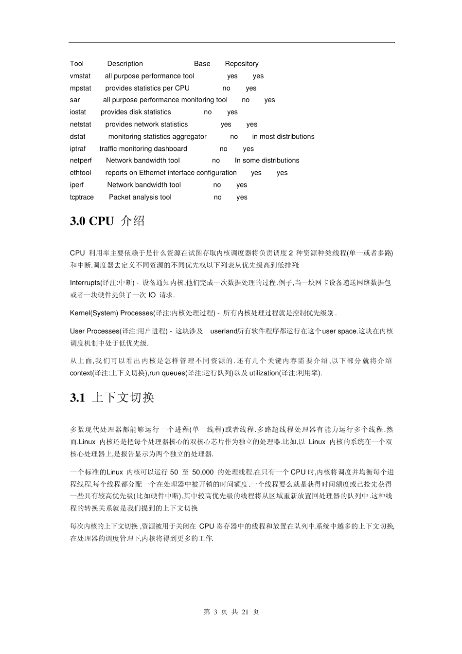 Linux系统和性能监控_第3页