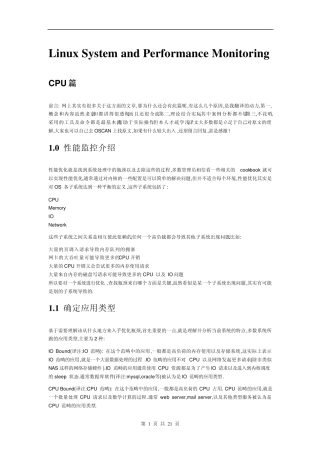 Linux系统和性能监控