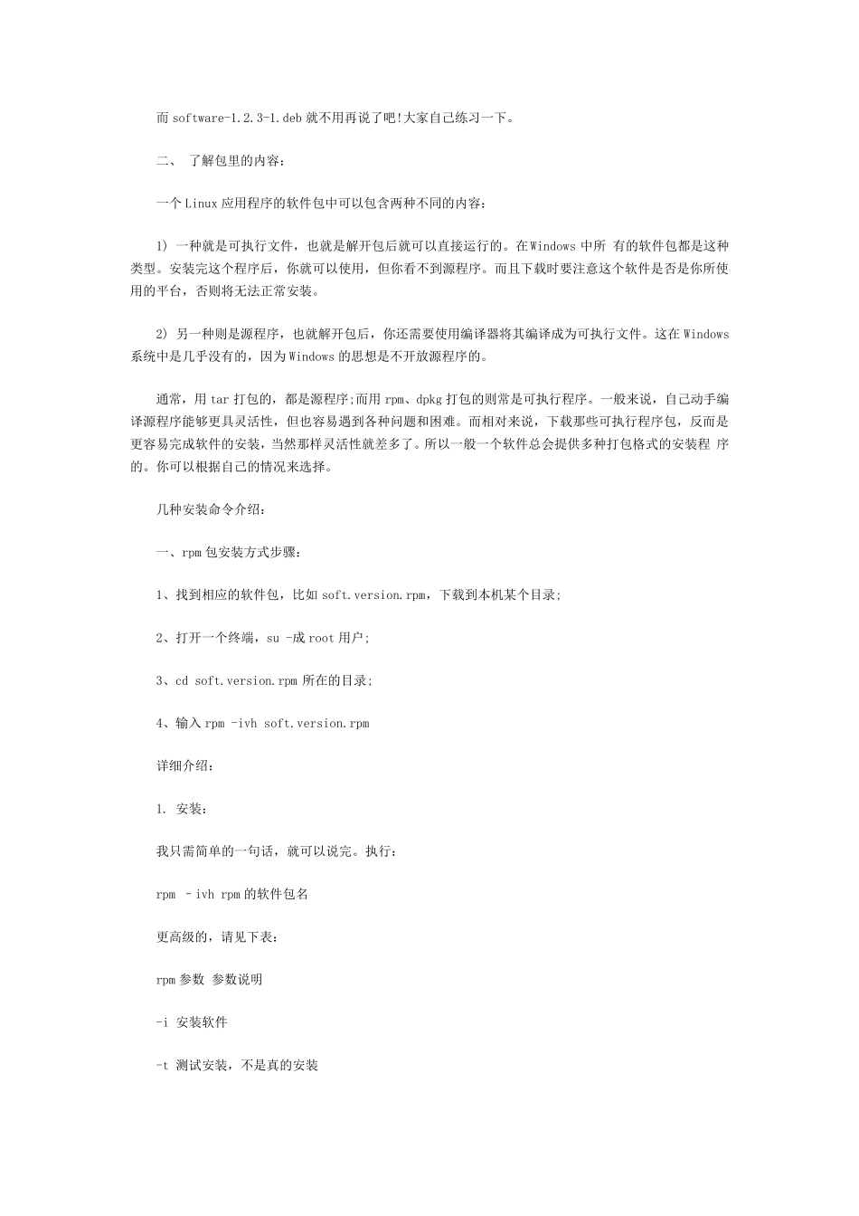 linux系统如何安装软件(详细文字教程)_第2页