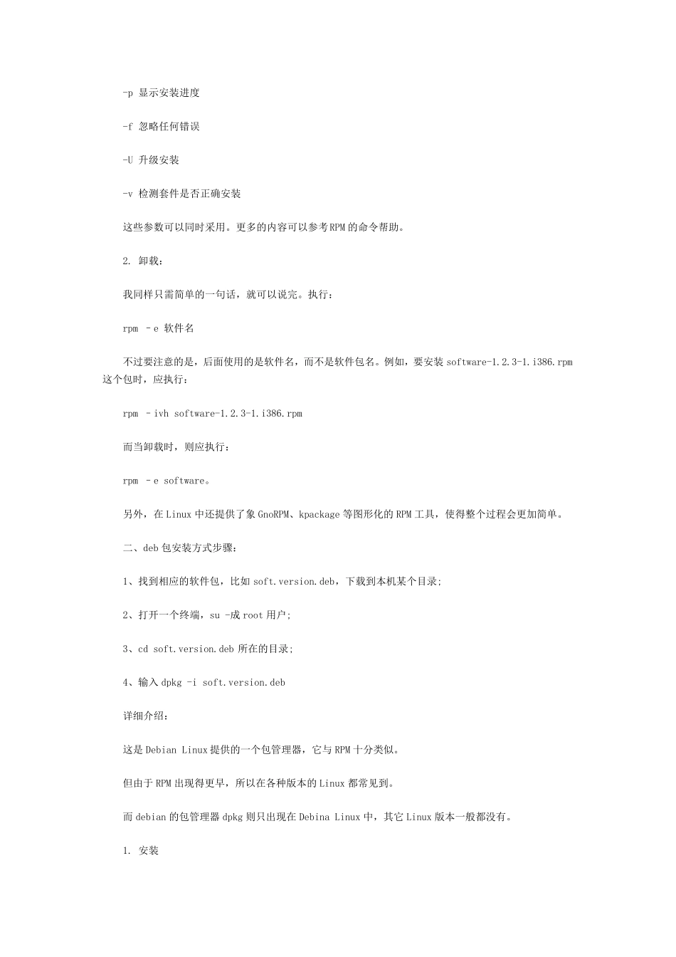 linux系统如何安装软件(详细文字教程)_第3页