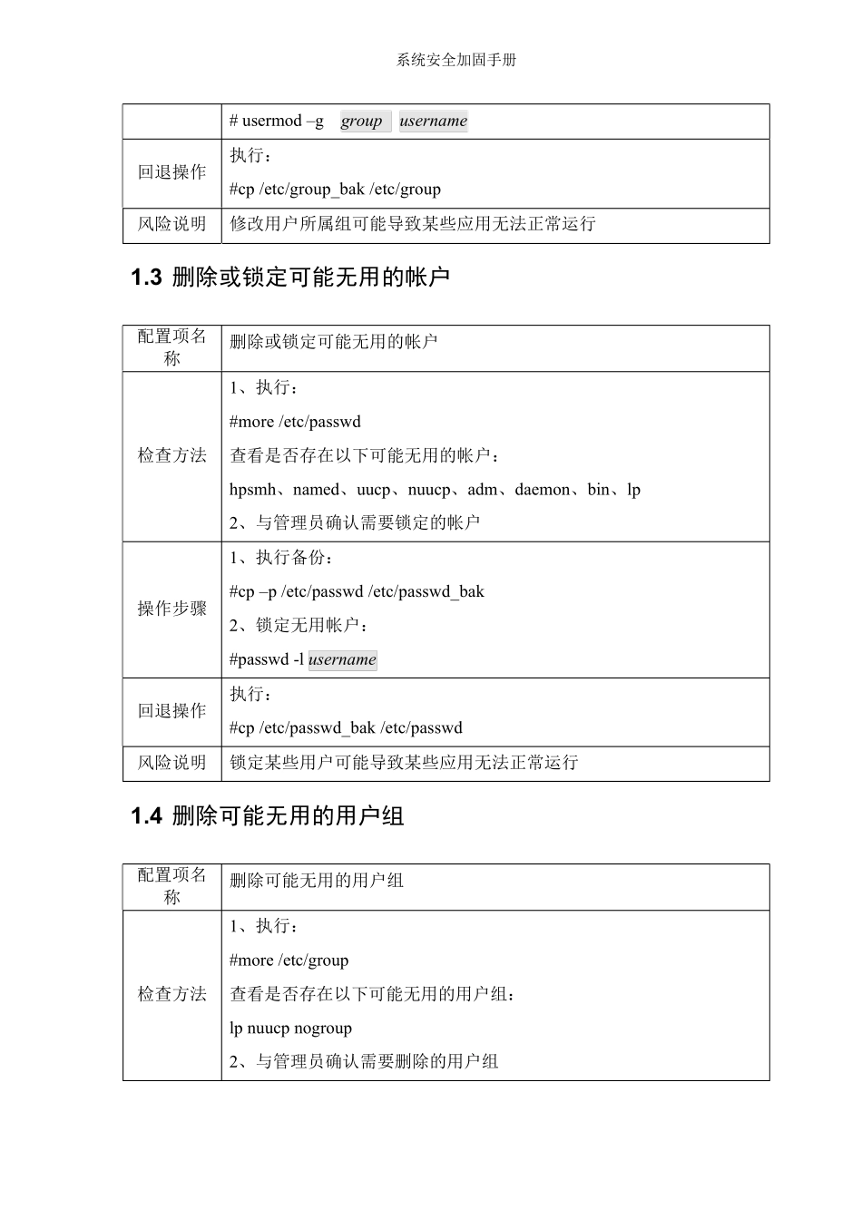 linux系统安全加固_第3页