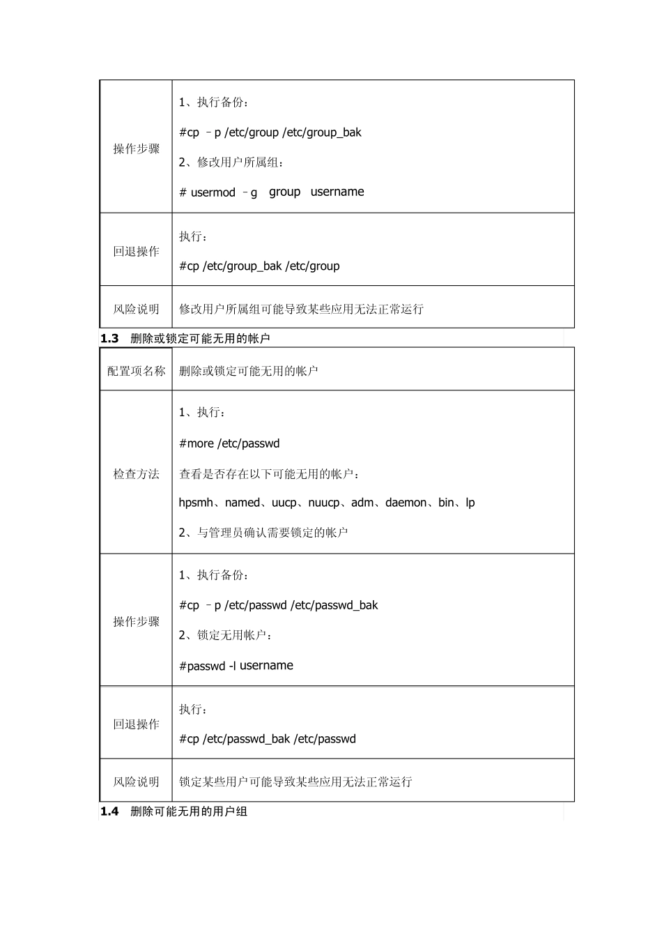 linux系统安全加固手册_第2页