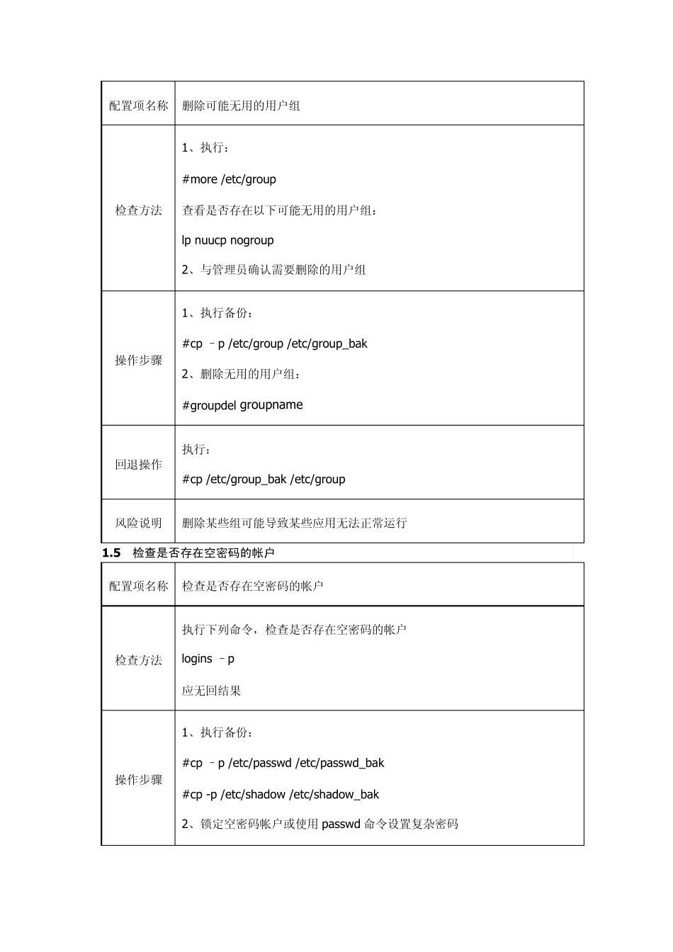 linux系统安全加固手册_第3页