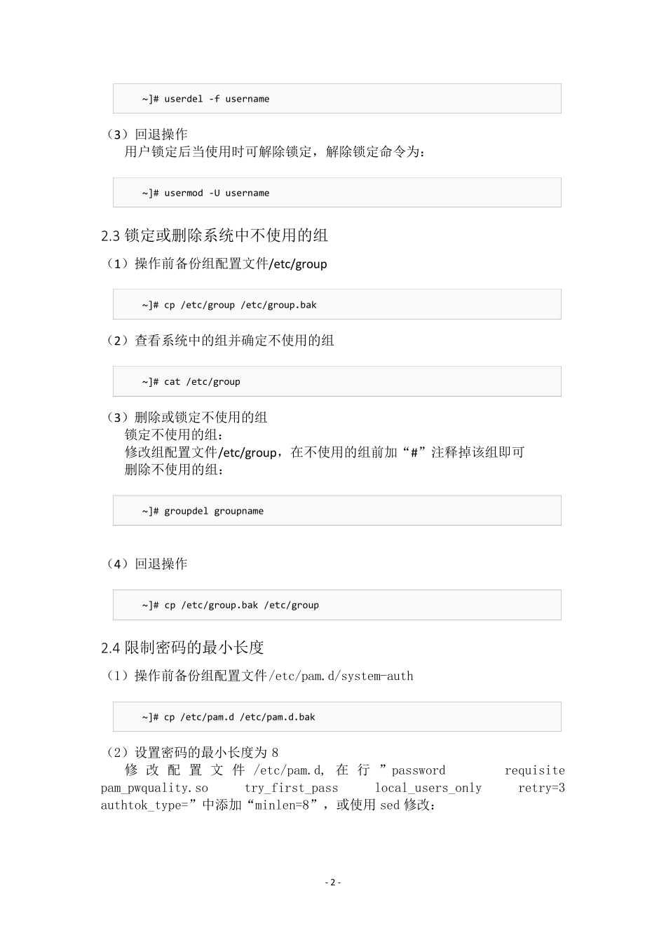 linux系统安全加固方案_第3页