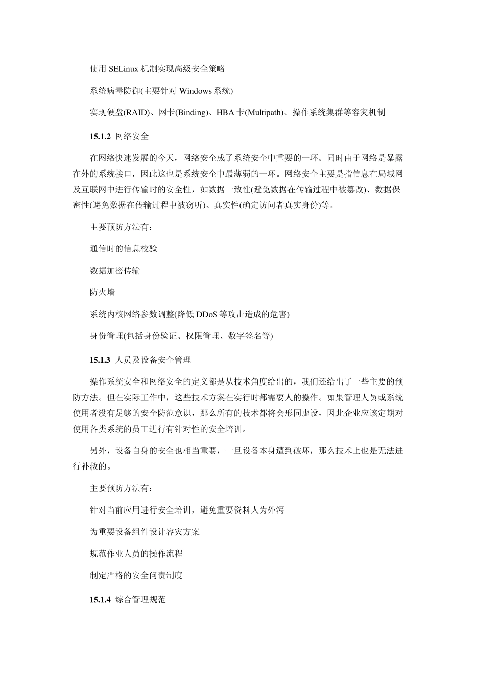 Linux系统安全管理_第2页