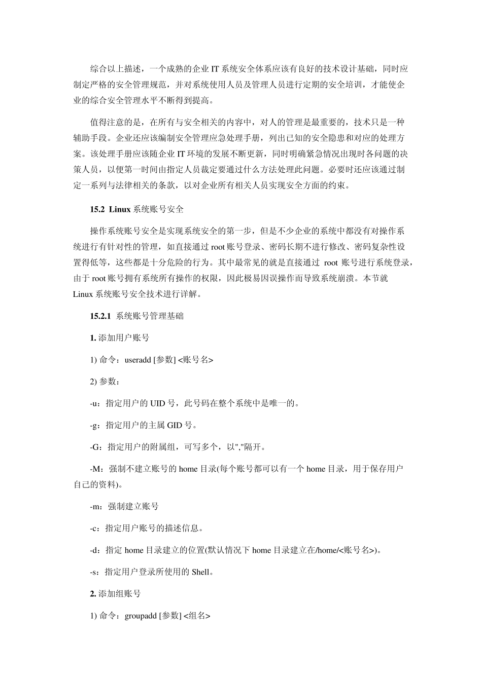 Linux系统安全管理_第3页