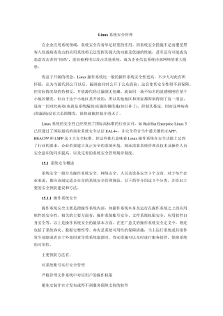 Linux系统安全管理