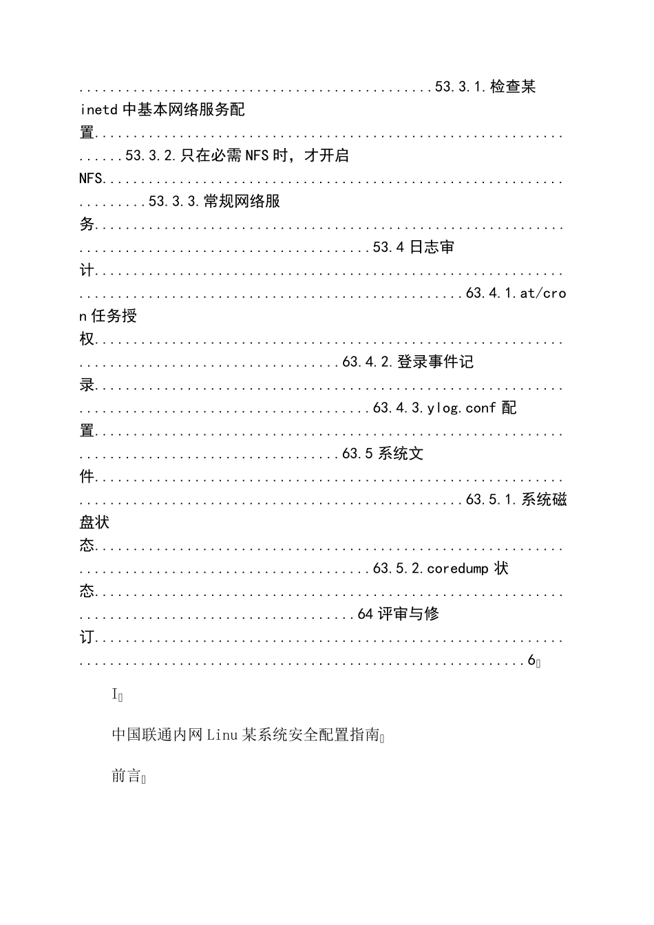 Linux系统安全配置指南(基线)_第3页