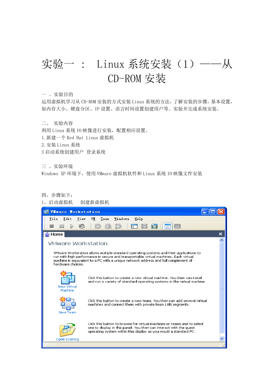 Linux系统安装实验报告_第2页