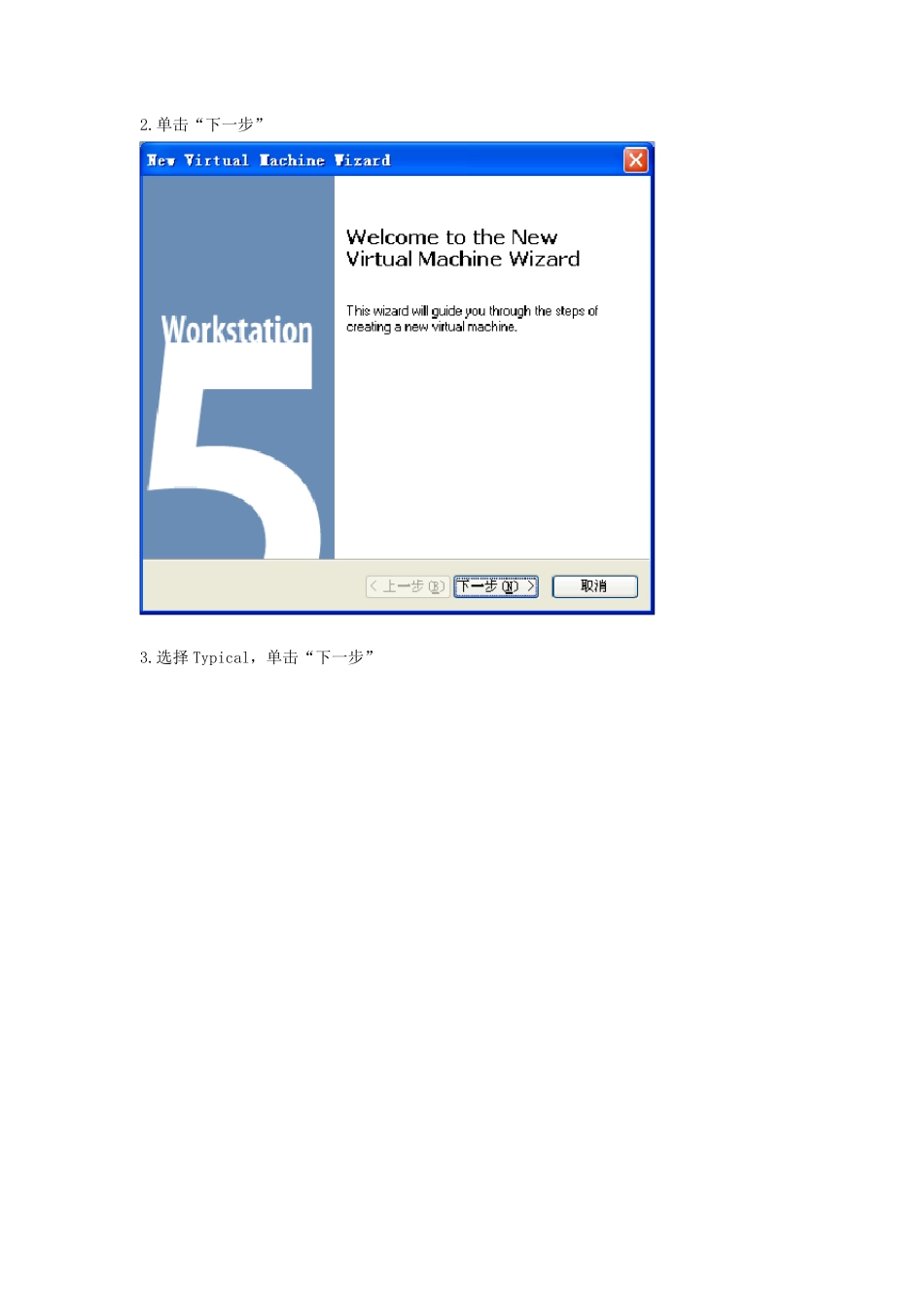 Linux系统安装实验报告_第3页