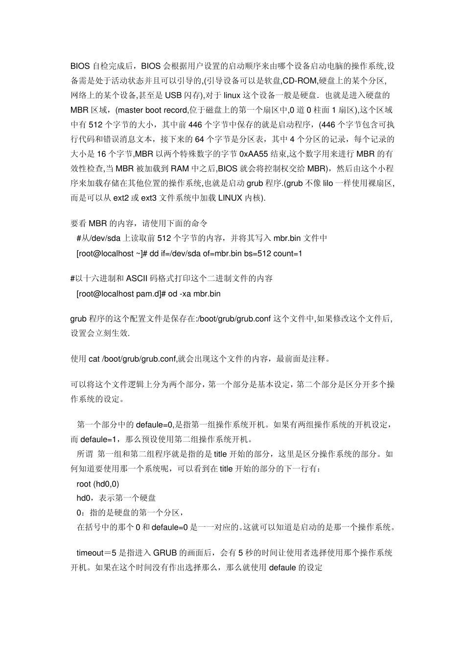 linux系统引导过程_第2页