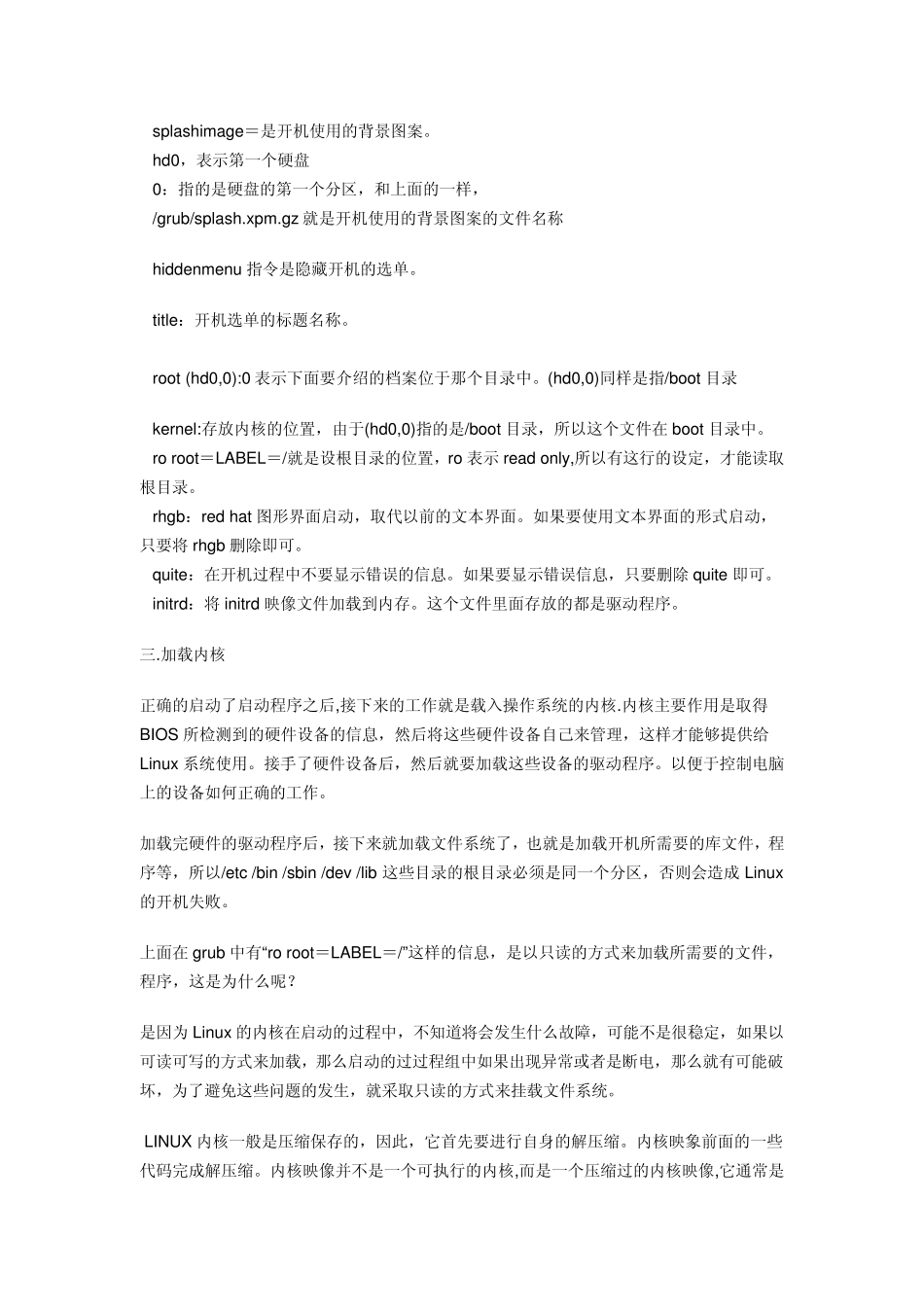 linux系统引导过程_第3页