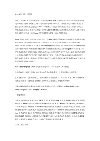 linux系统引导过程