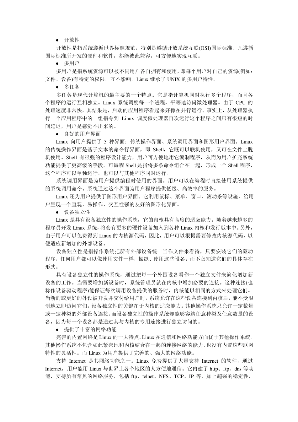 Linux系统快速入门学习与安装_第2页