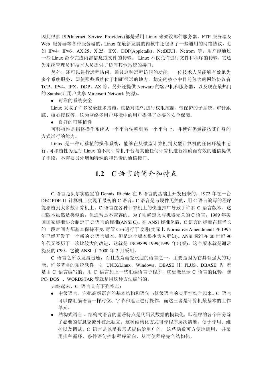 Linux系统快速入门学习与安装_第3页