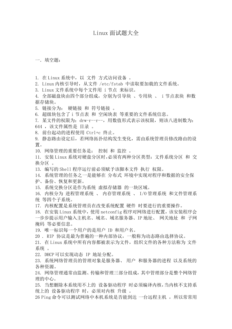Linux系统工程师面试题大全_第1页