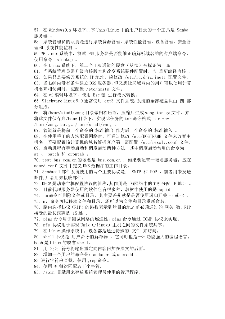 Linux系统工程师面试题大全_第3页