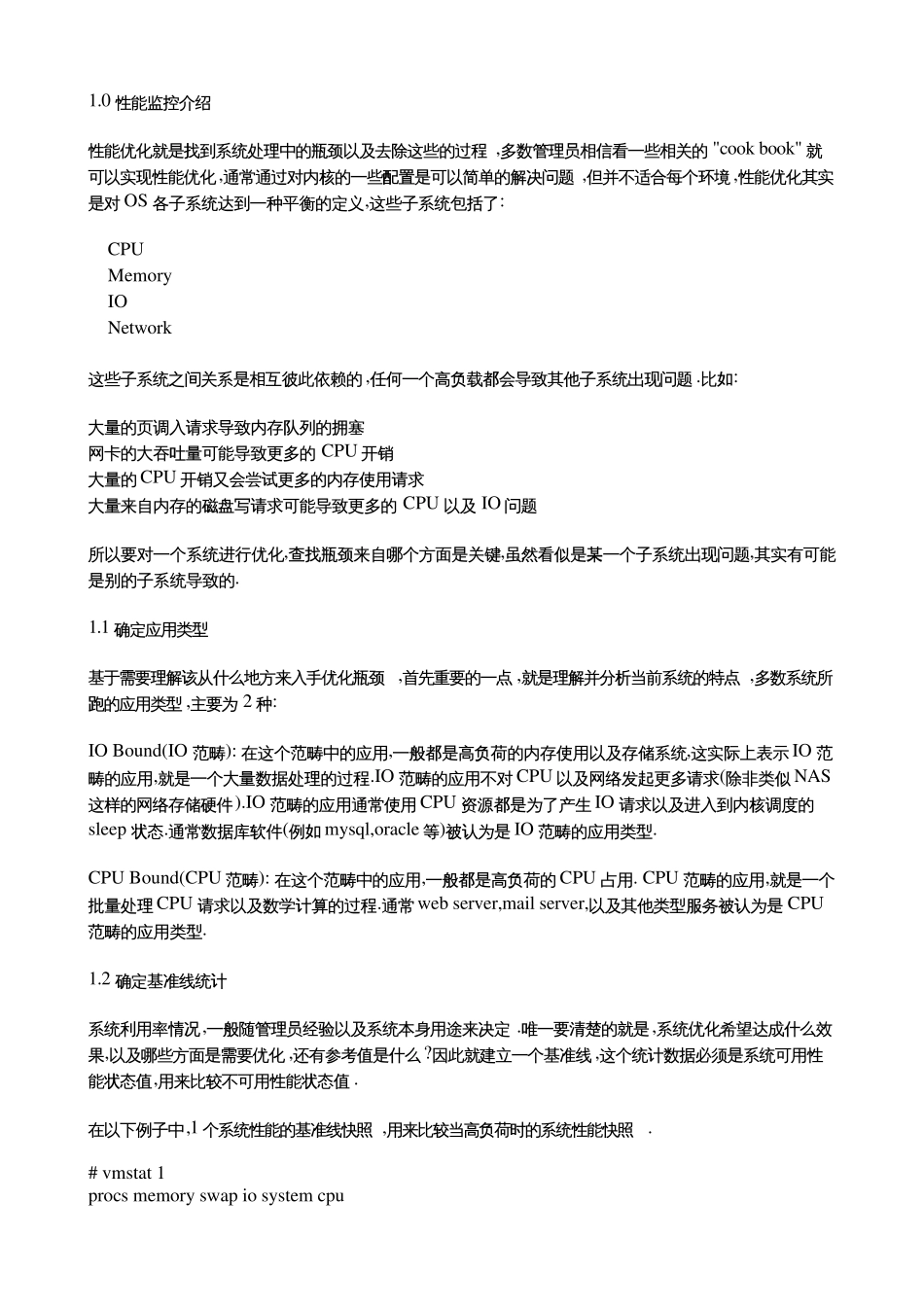 Linux系统瓶颈分析(经典!)_第1页