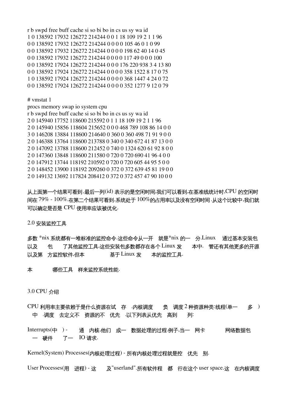 Linux系统瓶颈分析(经典!)_第2页