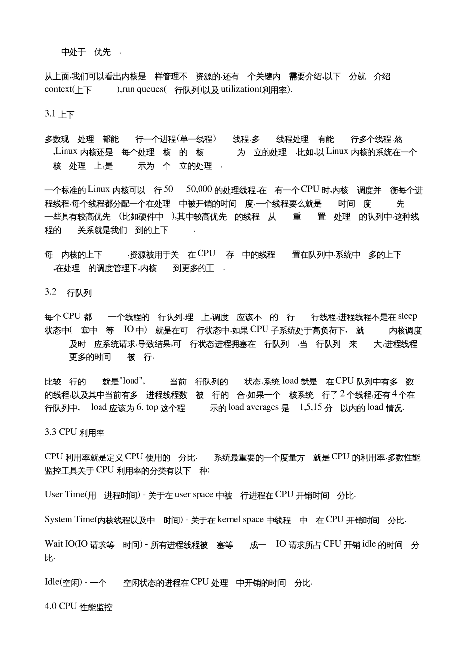 Linux系统瓶颈分析(经典!)_第3页