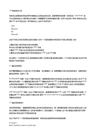 Linux系统瓶颈分析(经典!)