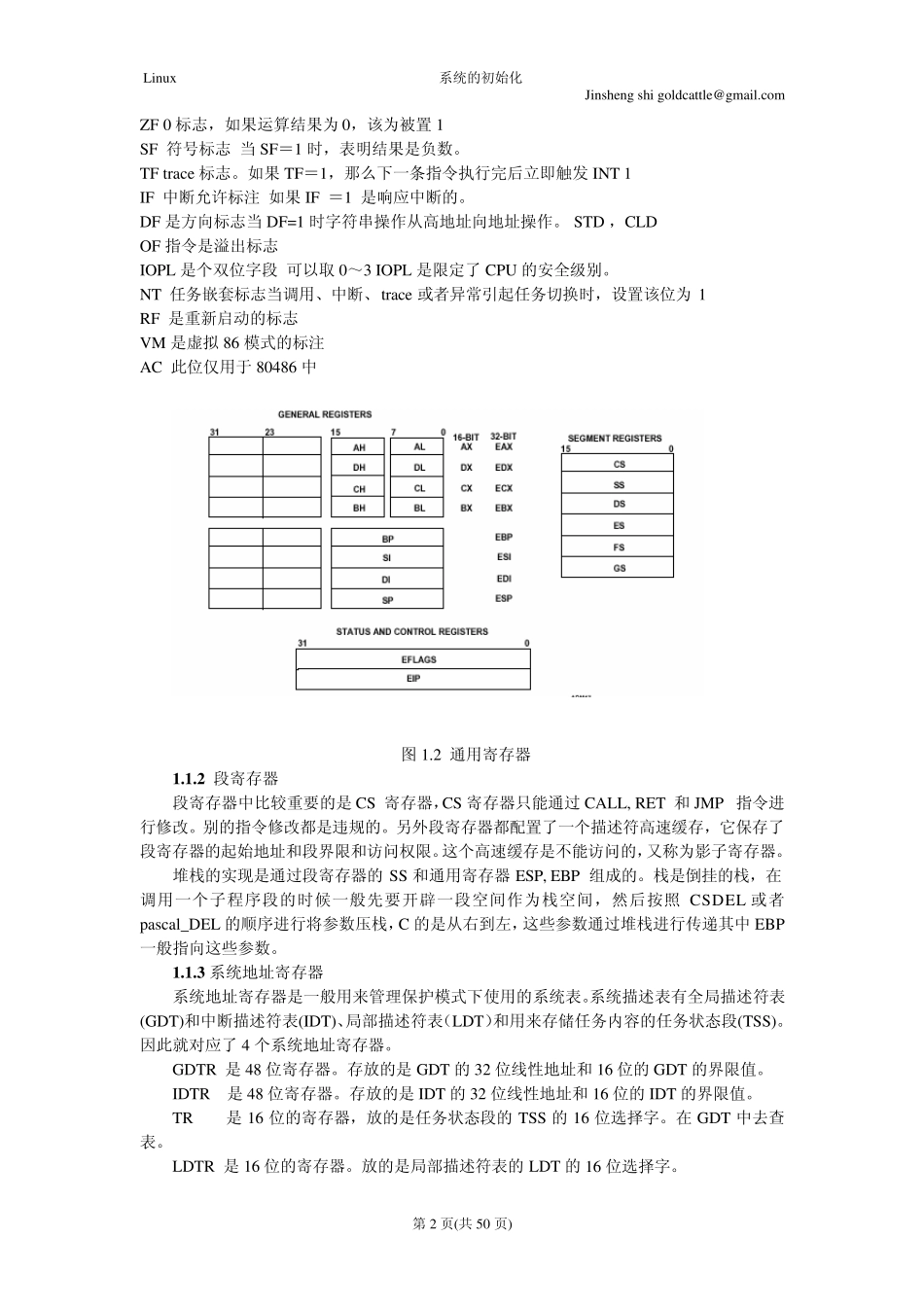 linux系统的初始化_第2页