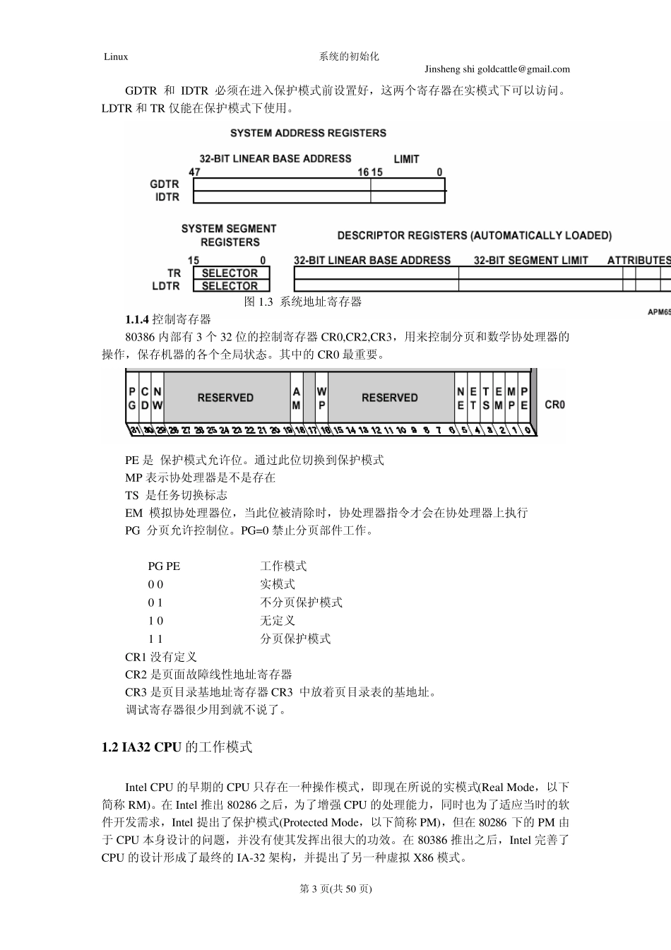 linux系统的初始化_第3页