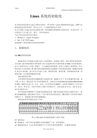 linux系统的初始化