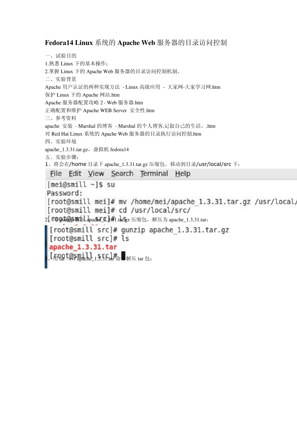 Linux系统的ApacheWeb服务器的目录访问控制_第1页
