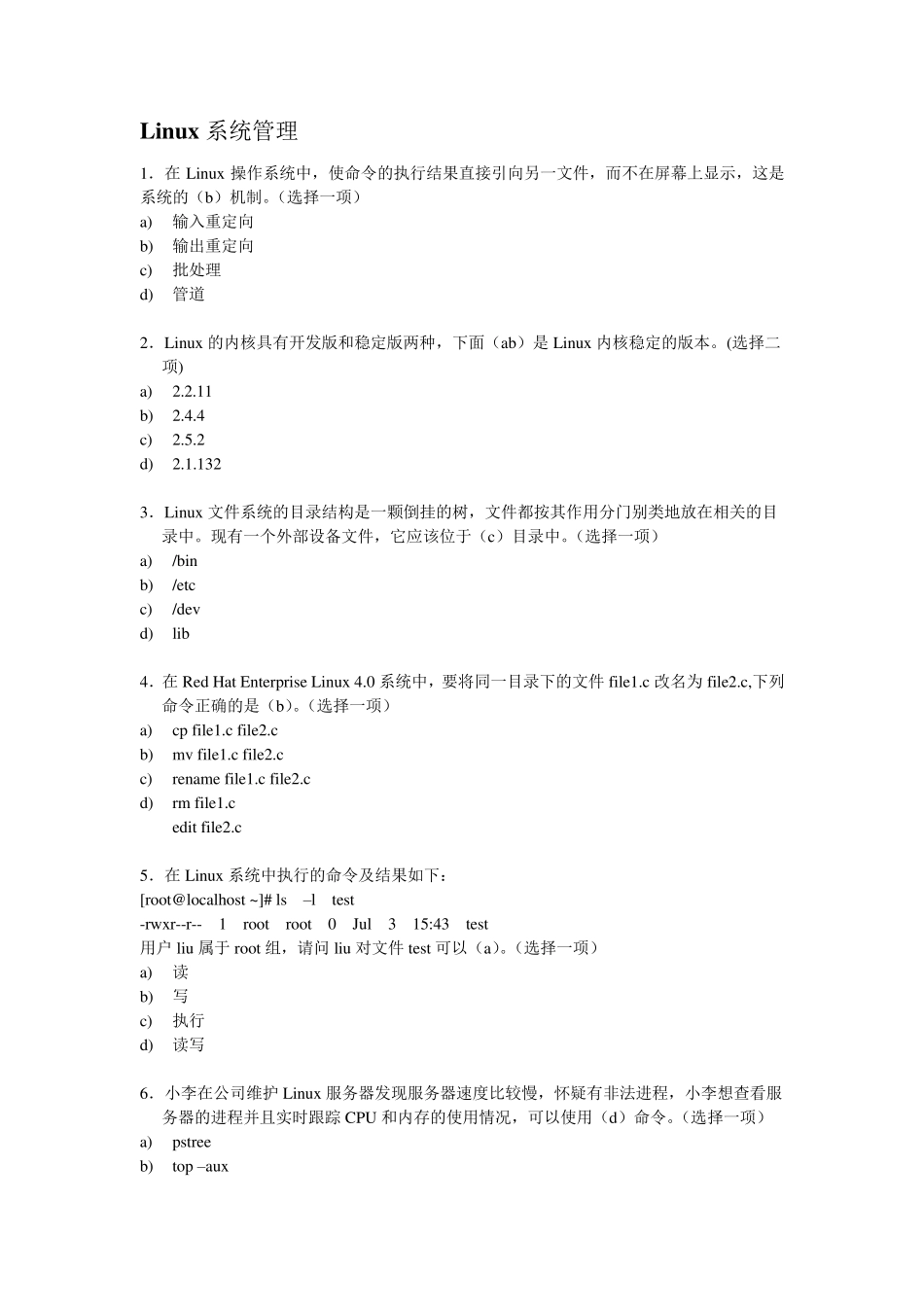 Linux系统管理_第1页