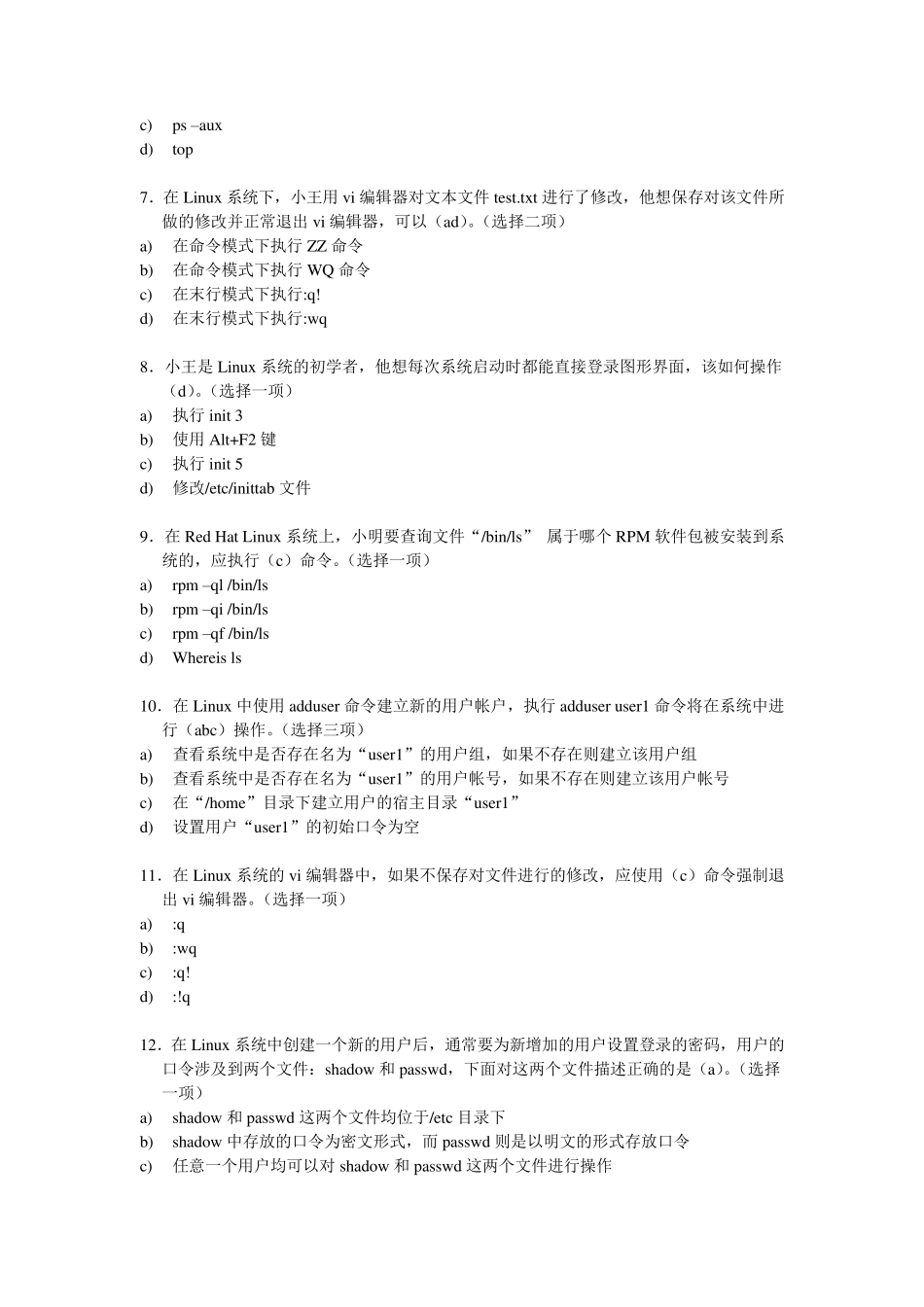 Linux系统管理_第2页