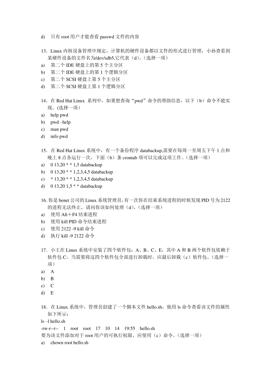 Linux系统管理_第3页