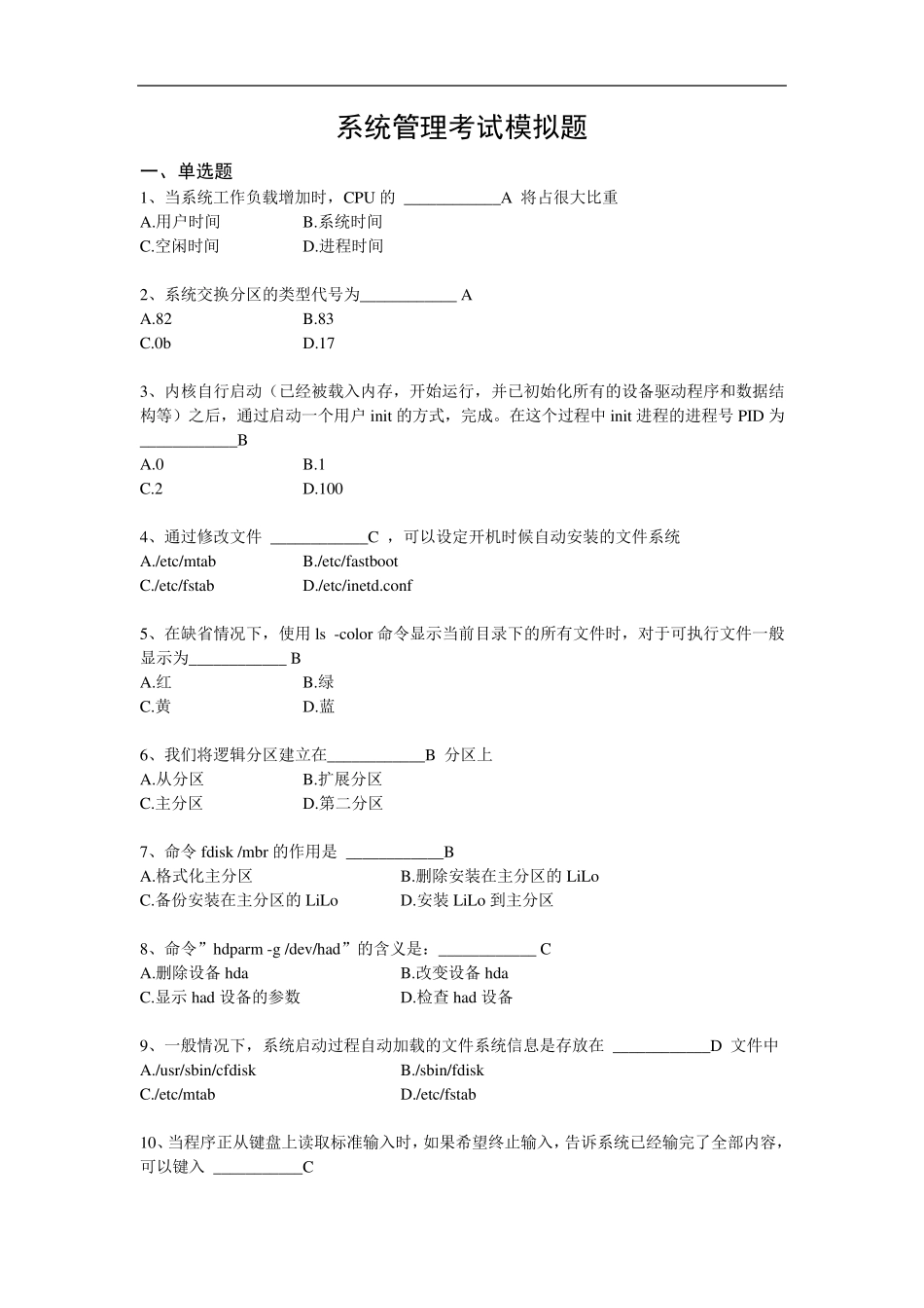 linux系统管理选择题参考_第1页