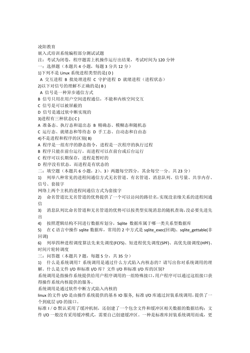 linux系统编程试卷_第1页